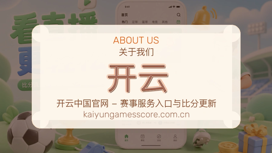 开云关于我们
